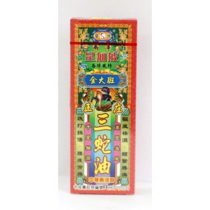 星洲藥業金大班三蛇油 40ml